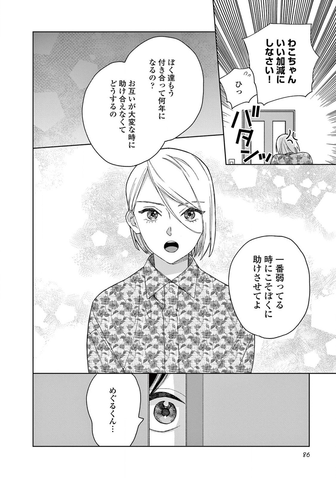 ジェンダーレス男子に愛されています。 第15話 - Page 4