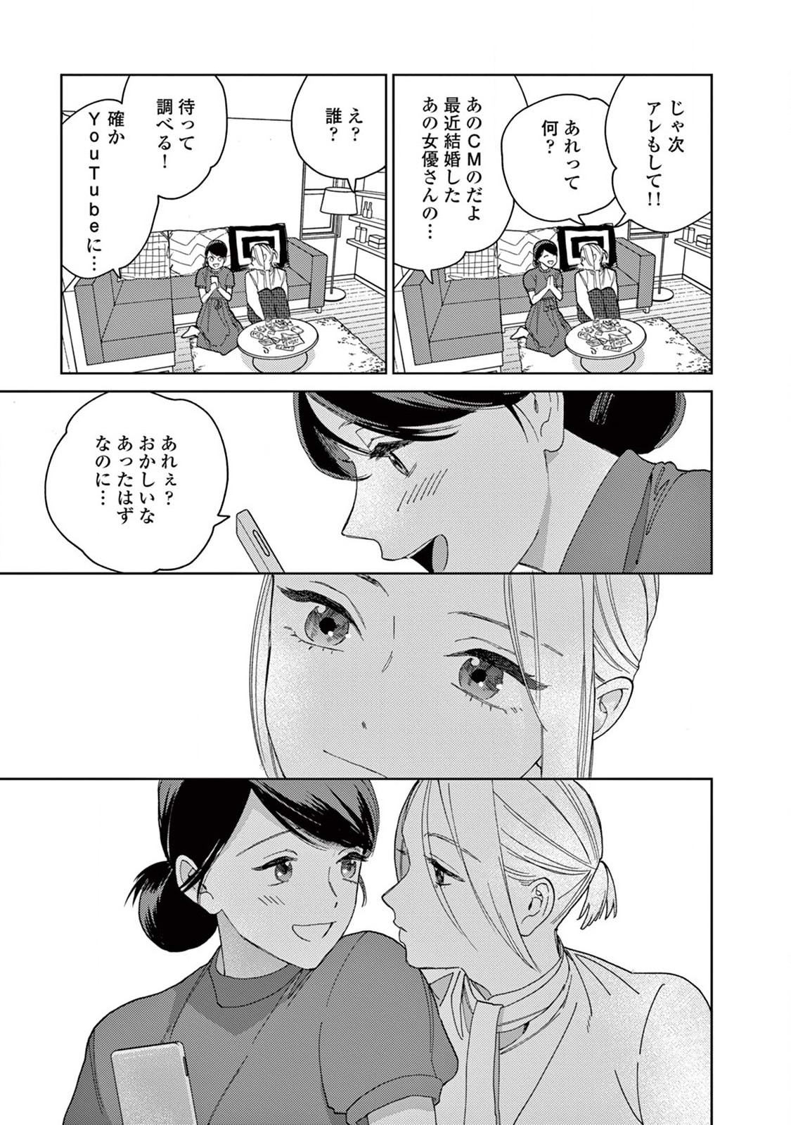 ジェンダーレス男子に愛されています。 第20話 - Page 7