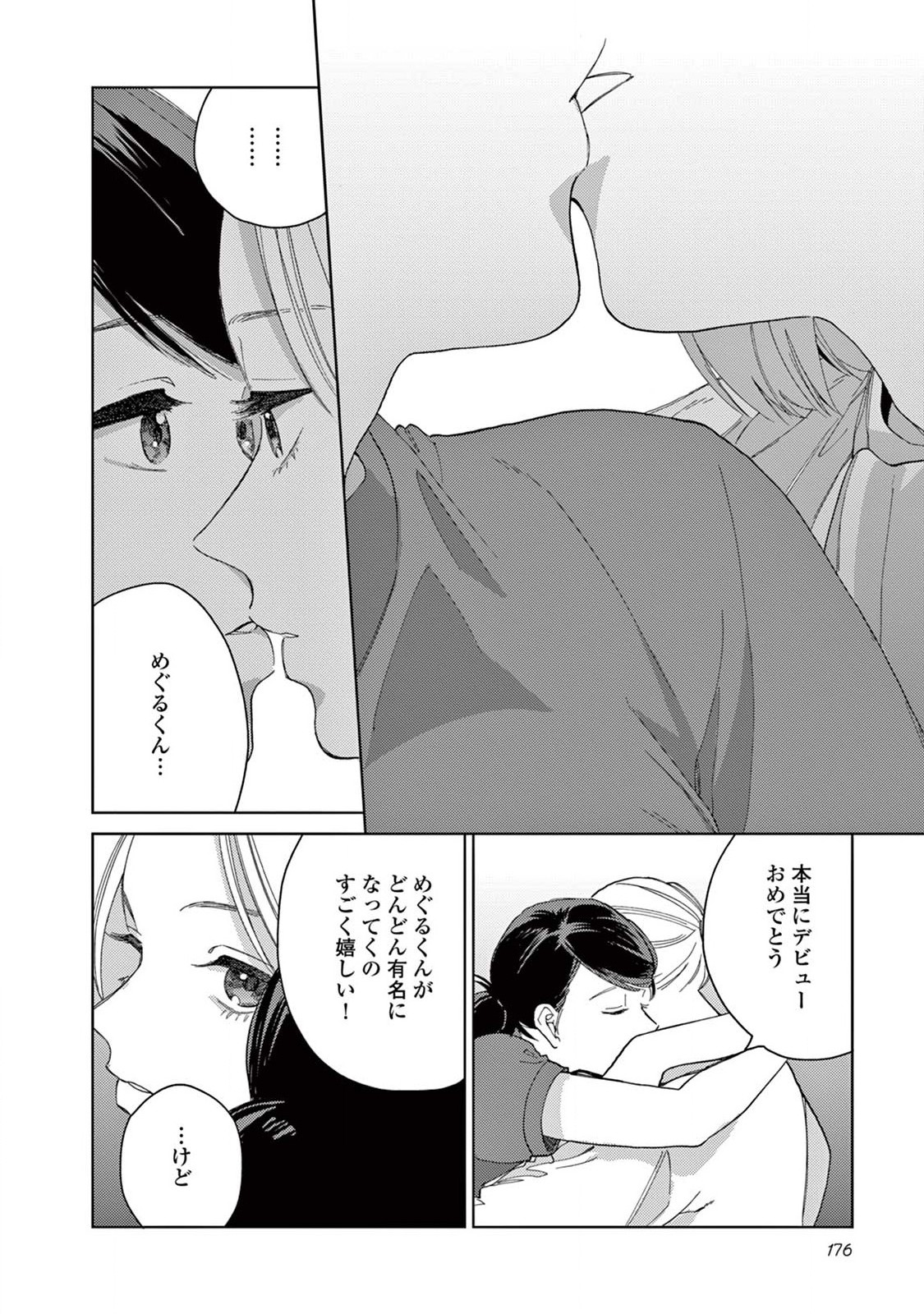 ジェンダーレス男子に愛されています。 第20話 - Page 8