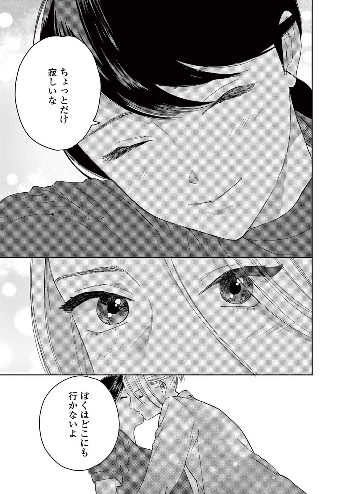 ジェンダーレス男子に愛されています。 第20話 - Page 9