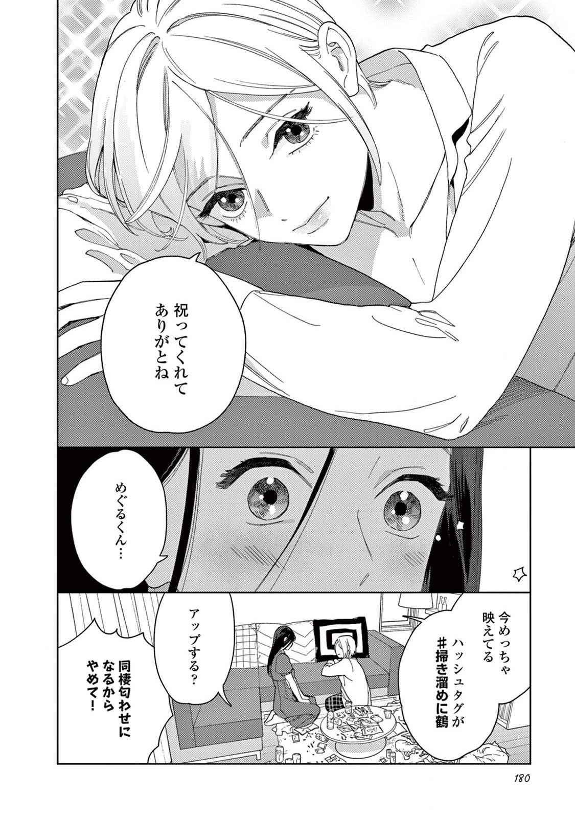 ジェンダーレス男子に愛されています。 第20話 - Page 12