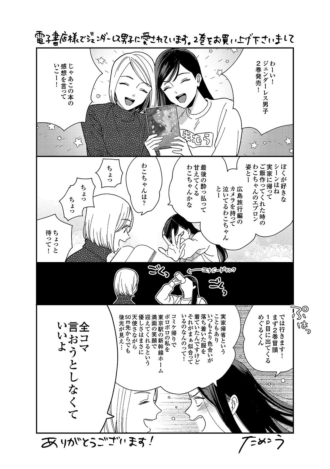 ジェンダーレス男子に愛されています。 第20話 - Page 15