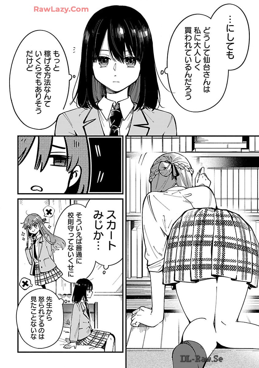 週に一度クラスメイトを買う話 ～ふたりの時間、言い訳の五千円～ 第1話 - Page 11