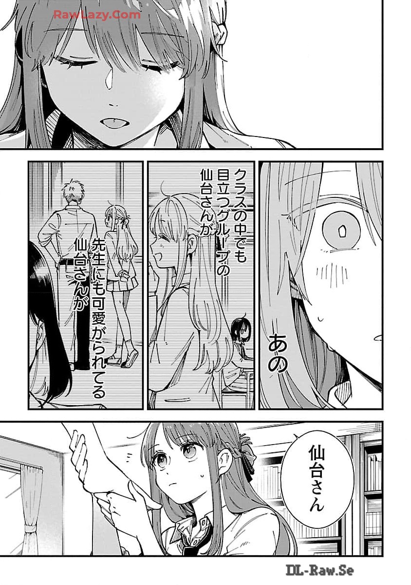 週に一度クラスメイトを買う話 ～ふたりの時間、言い訳の五千円～ 第1話 - Page 20