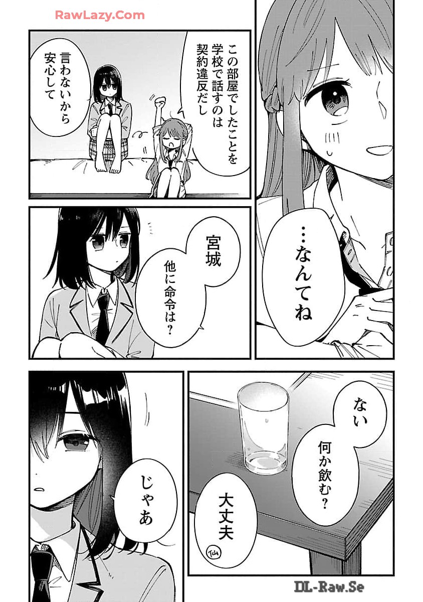 週に一度クラスメイトを買う話 ～ふたりの時間、言い訳の五千円～ 第1話 - Page 30