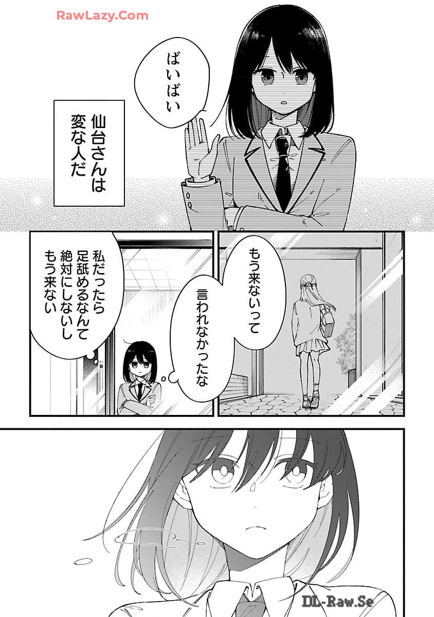 週に一度クラスメイトを買う話 ～ふたりの時間、言い訳の五千円～ 第1話 - Page 36