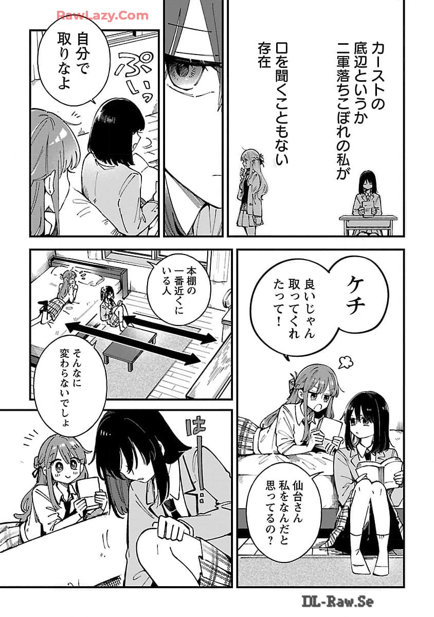 週に一度クラスメイトを買う話 ～ふたりの時間、言い訳の五千円～ 第1話 - Page 8