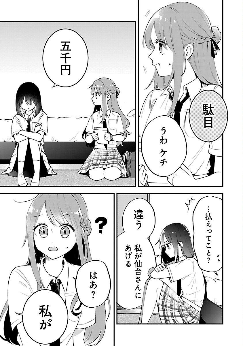 週に一度クラスメイトを買う話 ～ふたりの時間、言い訳の五千円～ 第3話 - Page 11