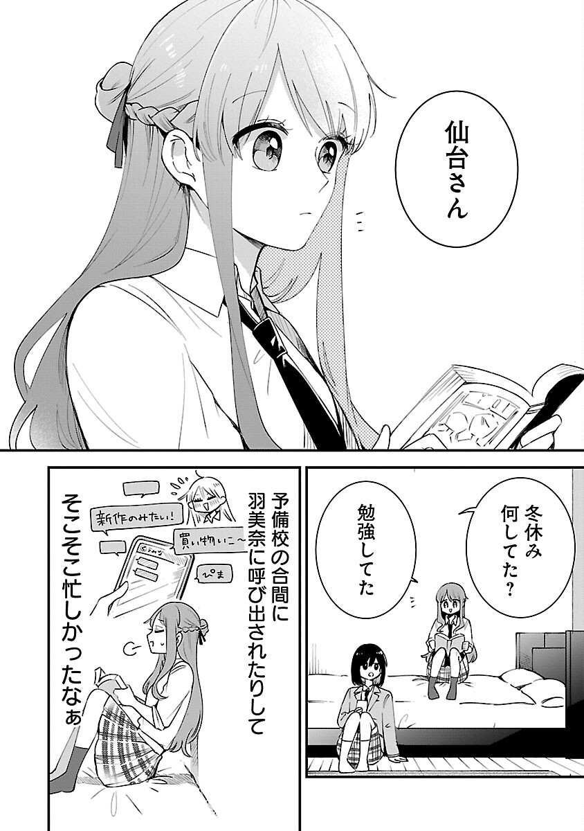 週に一度クラスメイトを買う話 ～ふたりの時間、言い訳の五千円～ 第3話 - Page 18