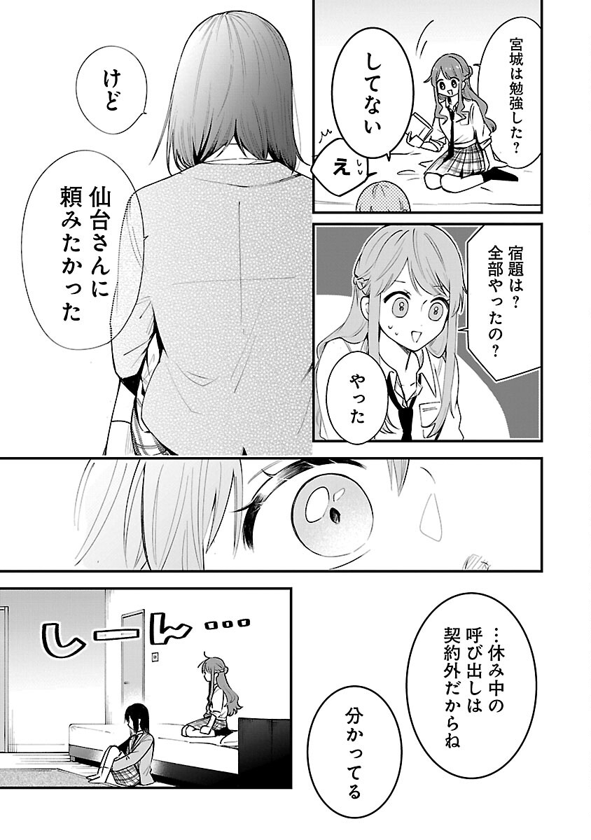 週に一度クラスメイトを買う話 ～ふたりの時間、言い訳の五千円～ 第3話 - Page 19