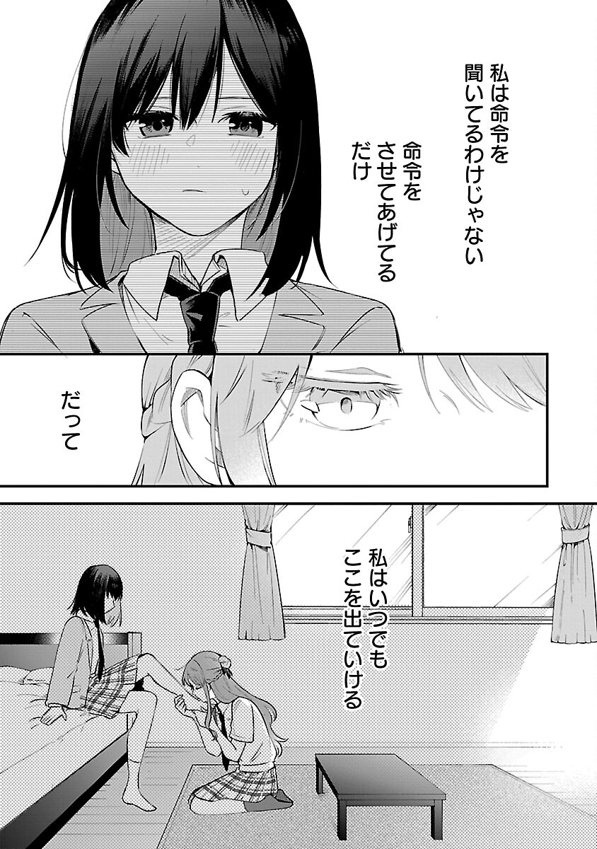 週に一度クラスメイトを買う話 ～ふたりの時間、言い訳の五千円～ 第3話 - Page 23