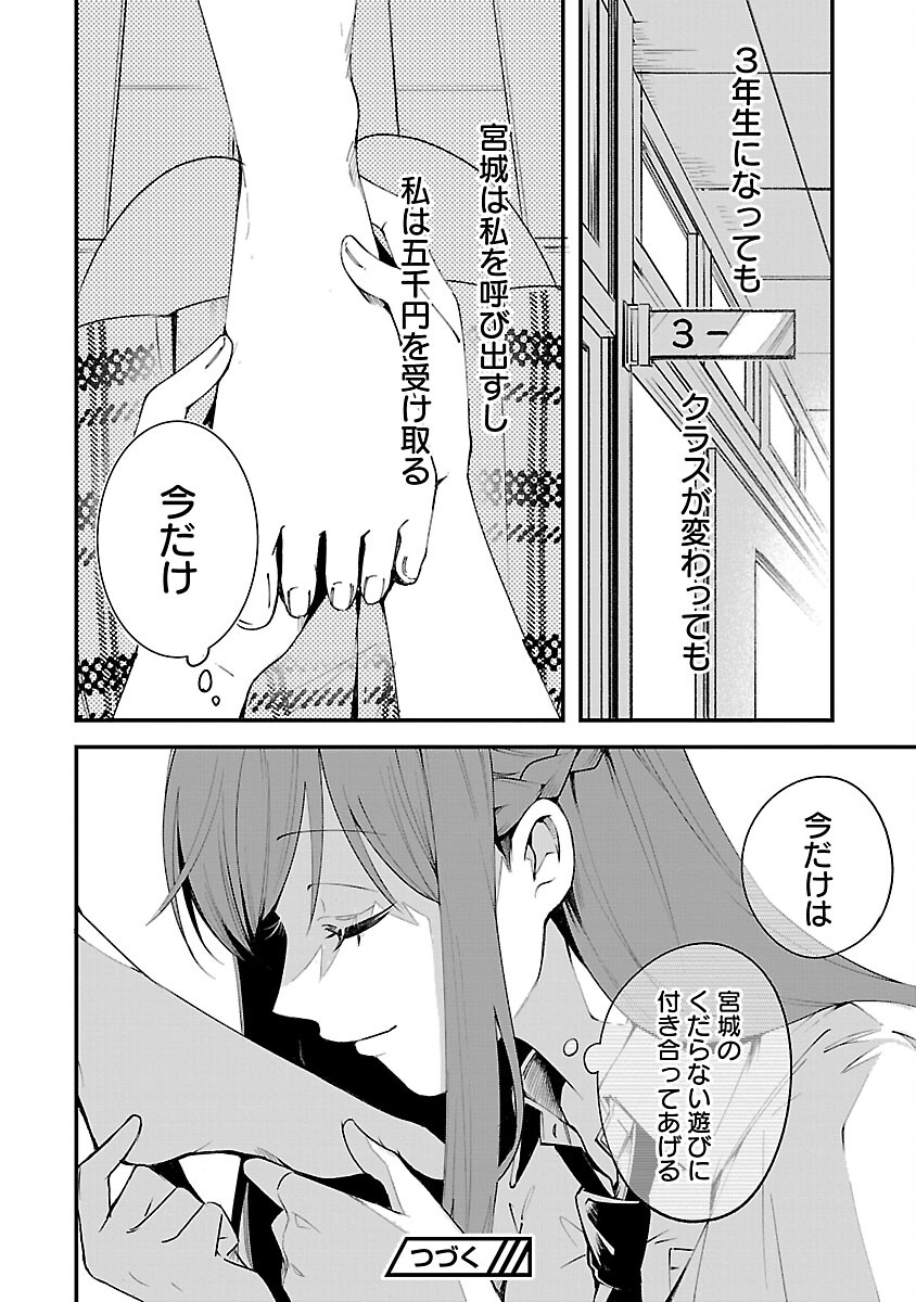 週に一度クラスメイトを買う話 ～ふたりの時間、言い訳の五千円～ 第3話 - Page 26