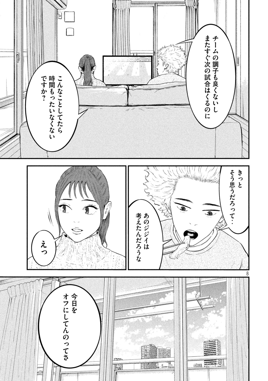 ナリキンフットボール 第13話 - Page 2