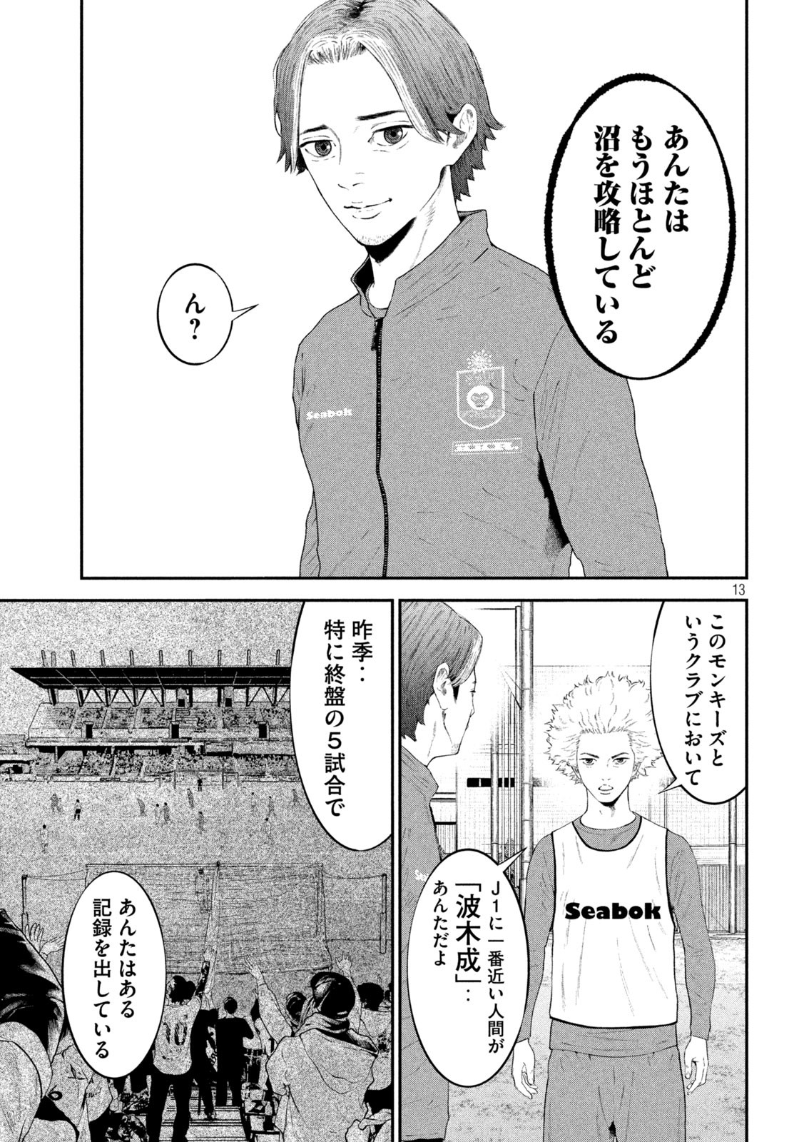 ナリキンフットボール 第4話 - Page 12