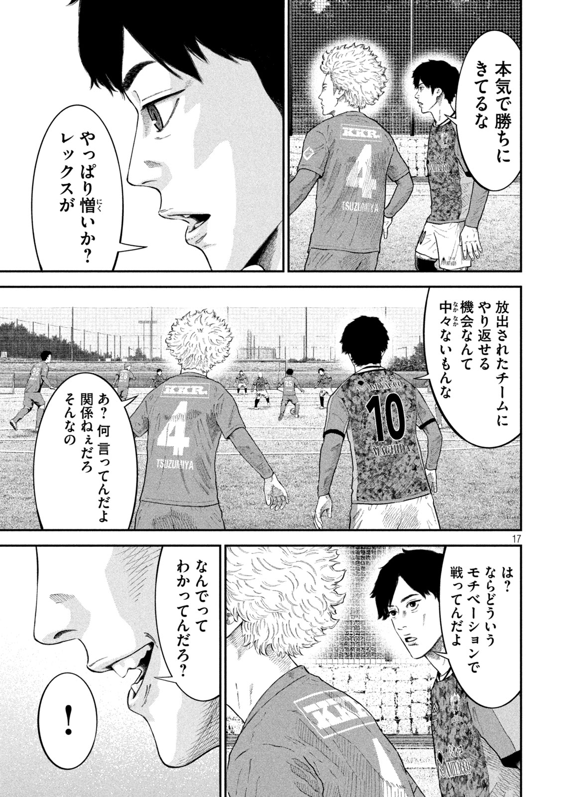 ナリキンフットボール 第27話 - Page 14