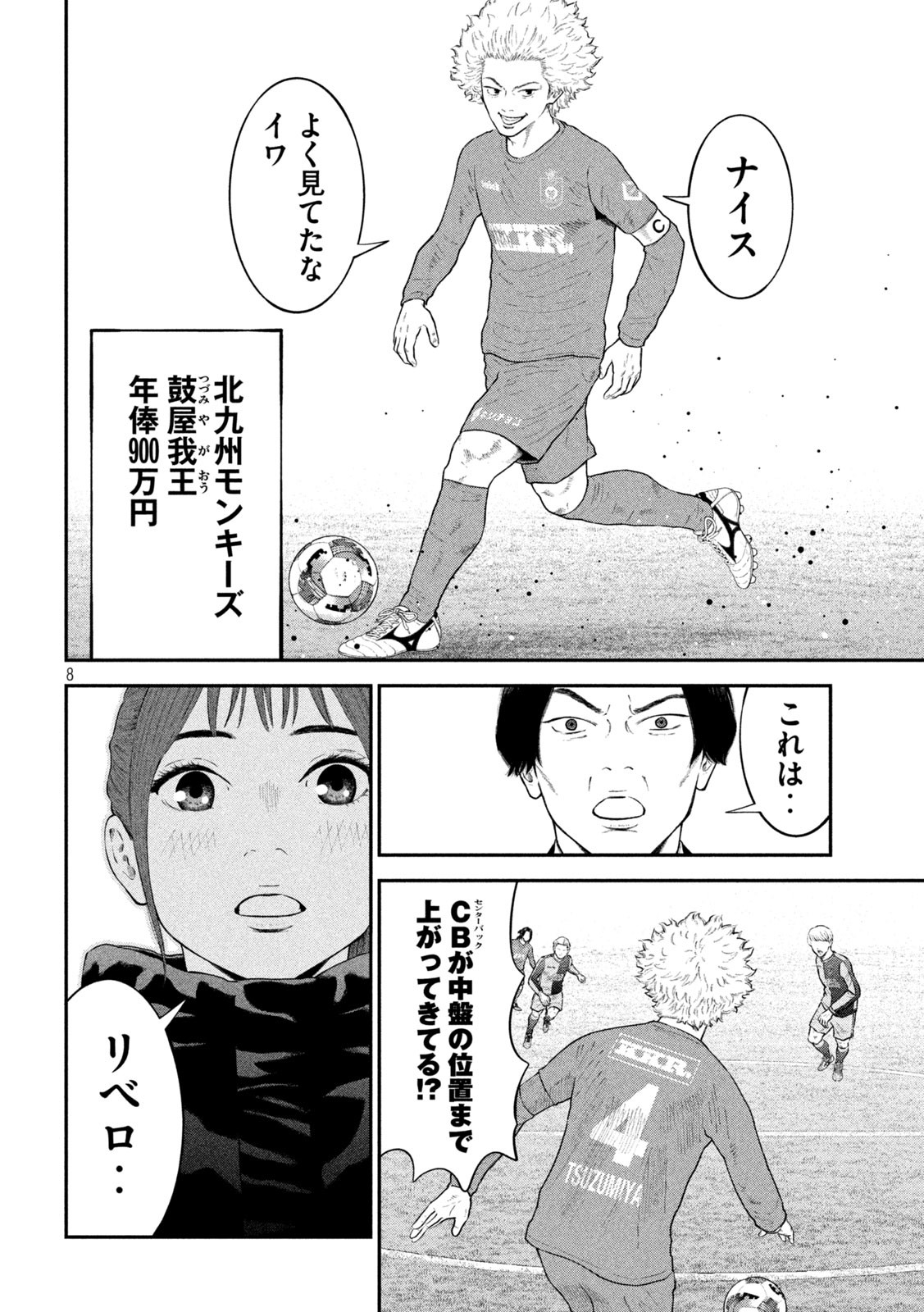 ナリキンフットボール 第16話 - Page 3