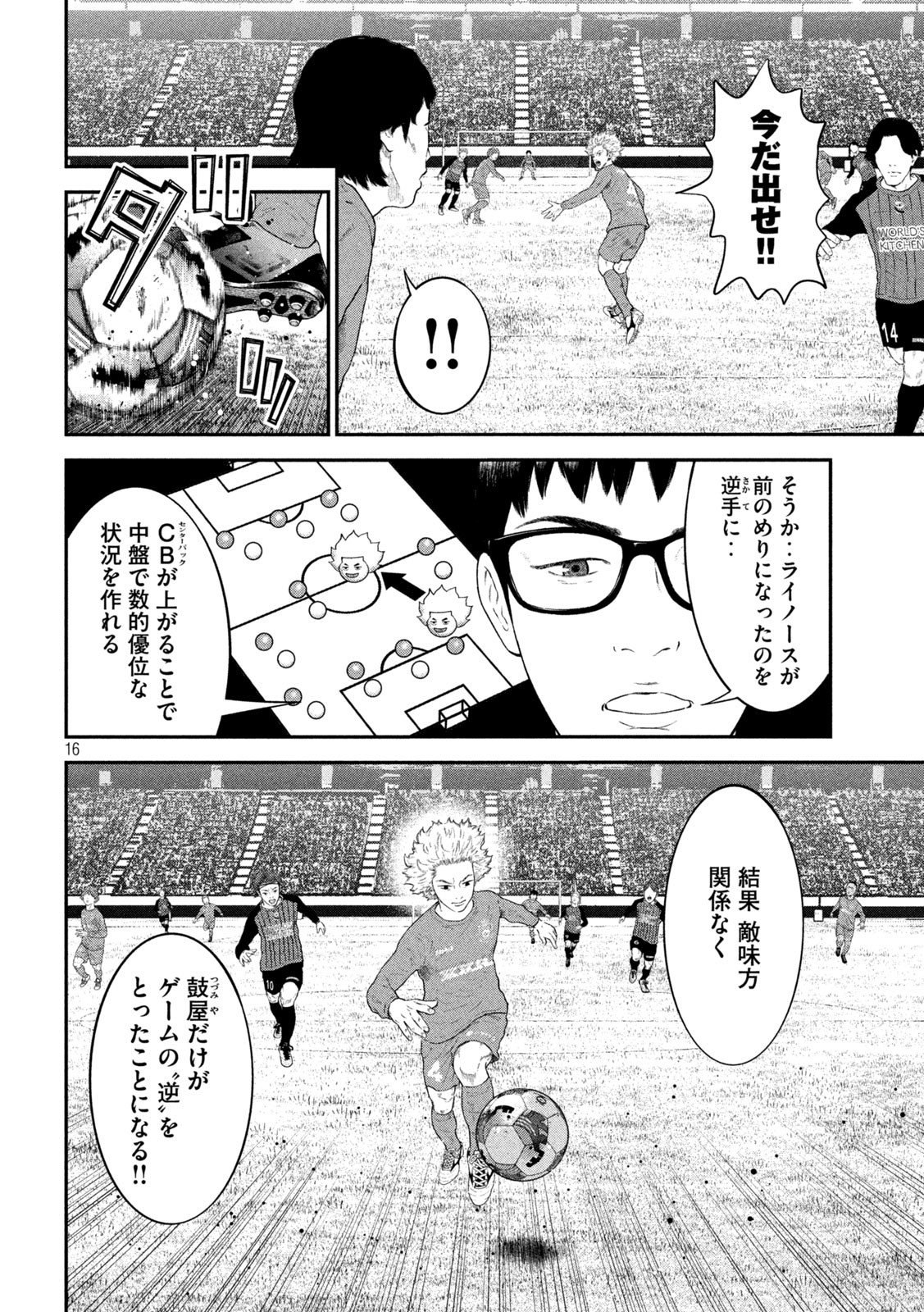 ナリキンフットボール 第10話 - Page 15