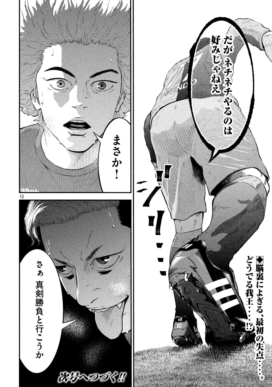 ナリキンフットボール 第19話 - Page 13