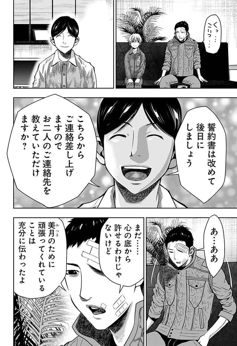 いともたやすく行われる十三歳が生きる為のお仕事 第18話 - Page 11