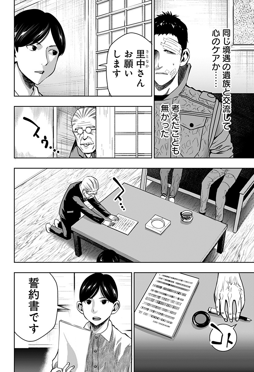 いともたやすく行われる十三歳が生きる為のお仕事 第18話 - Page 8