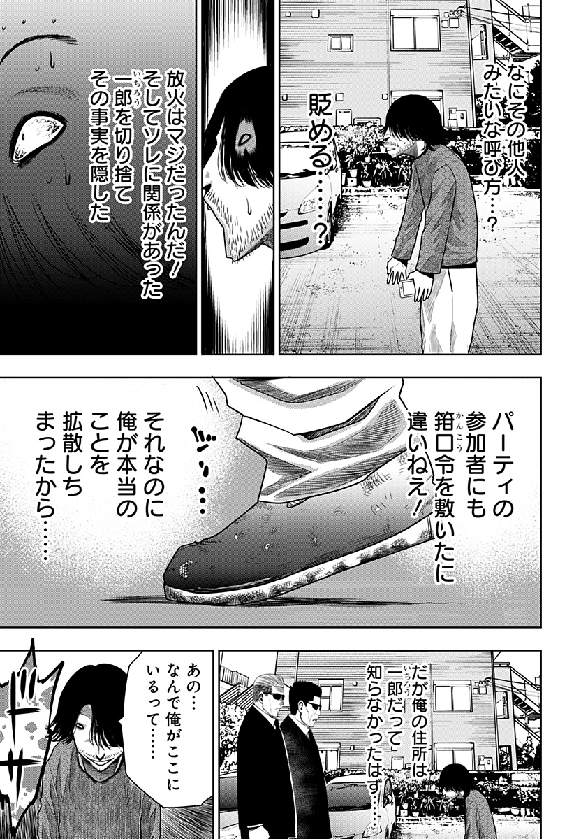 いともたやすく行われる十三歳が生きる為のお仕事 第25話 - Page 7