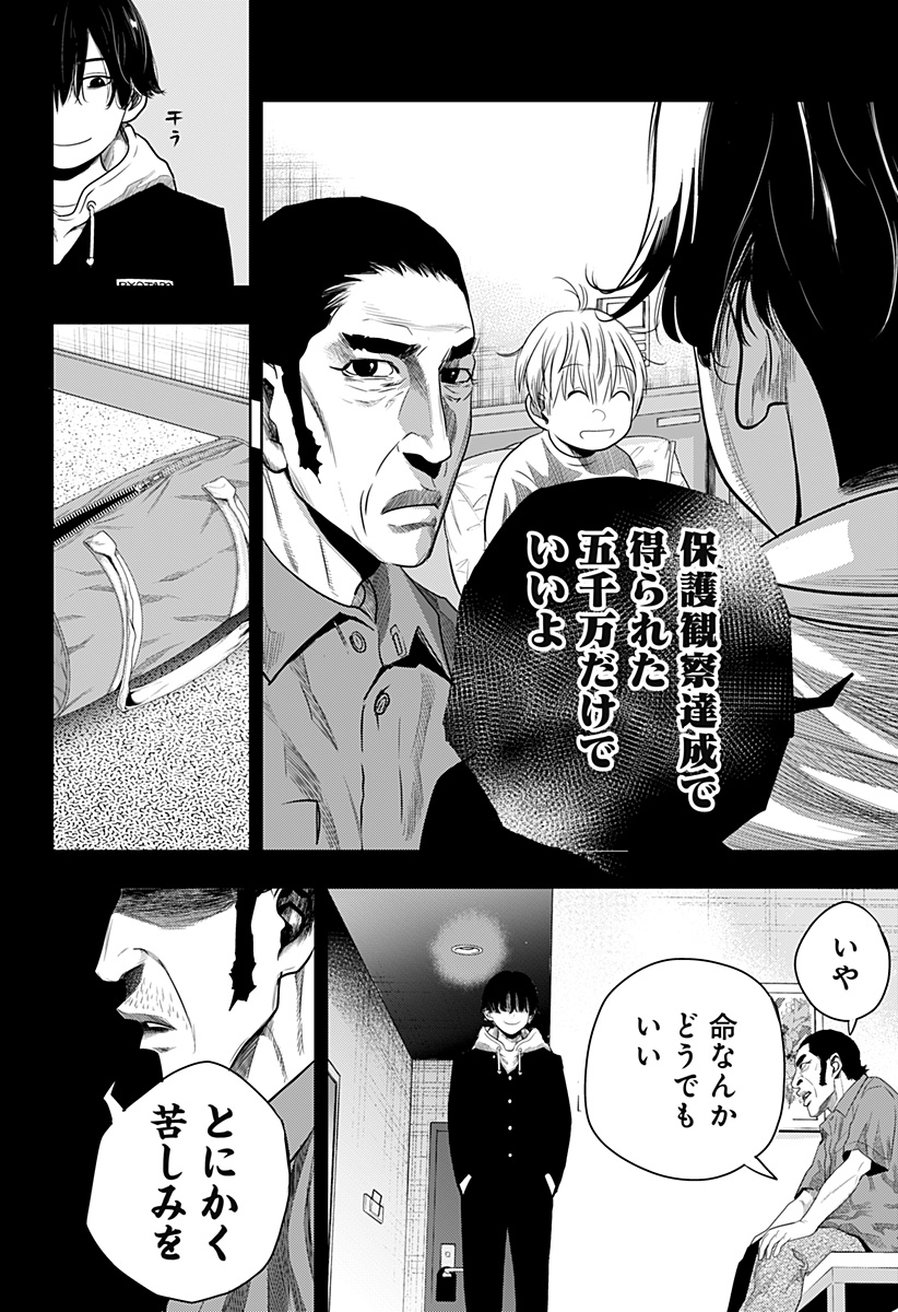 いともたやすく行われる十三歳が生きる為のお仕事 第41話 - Page 10