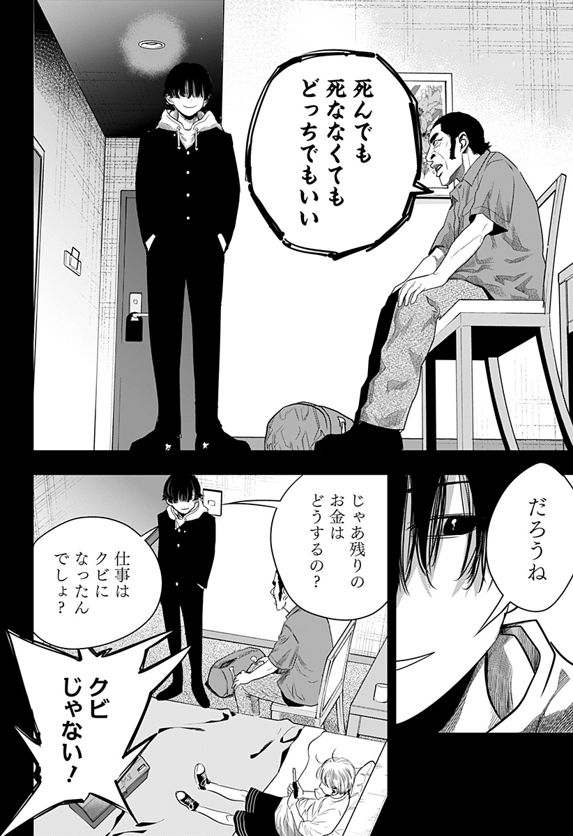 いともたやすく行われる十三歳が生きる為のお仕事 第41話 - Page 12