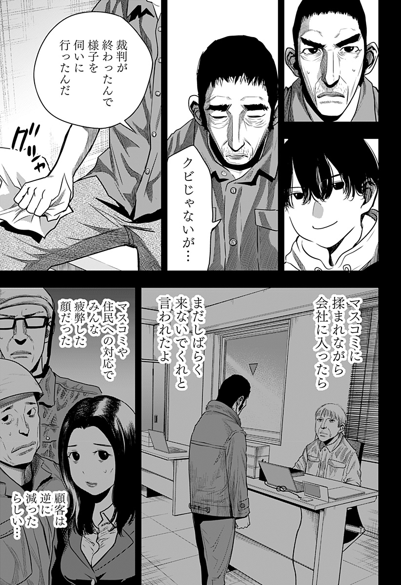 いともたやすく行われる十三歳が生きる為のお仕事 第41話 - Page 13