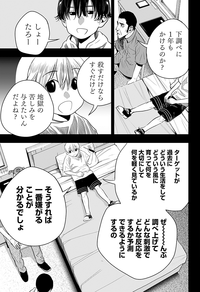 いともたやすく行われる十三歳が生きる為のお仕事 第41話 - Page 21