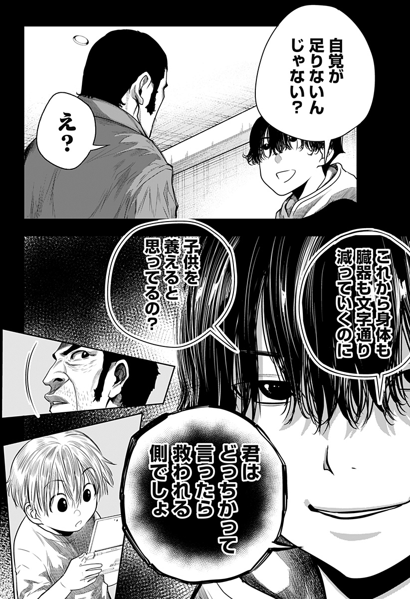 いともたやすく行われる十三歳が生きる為のお仕事 第41話 - Page 28