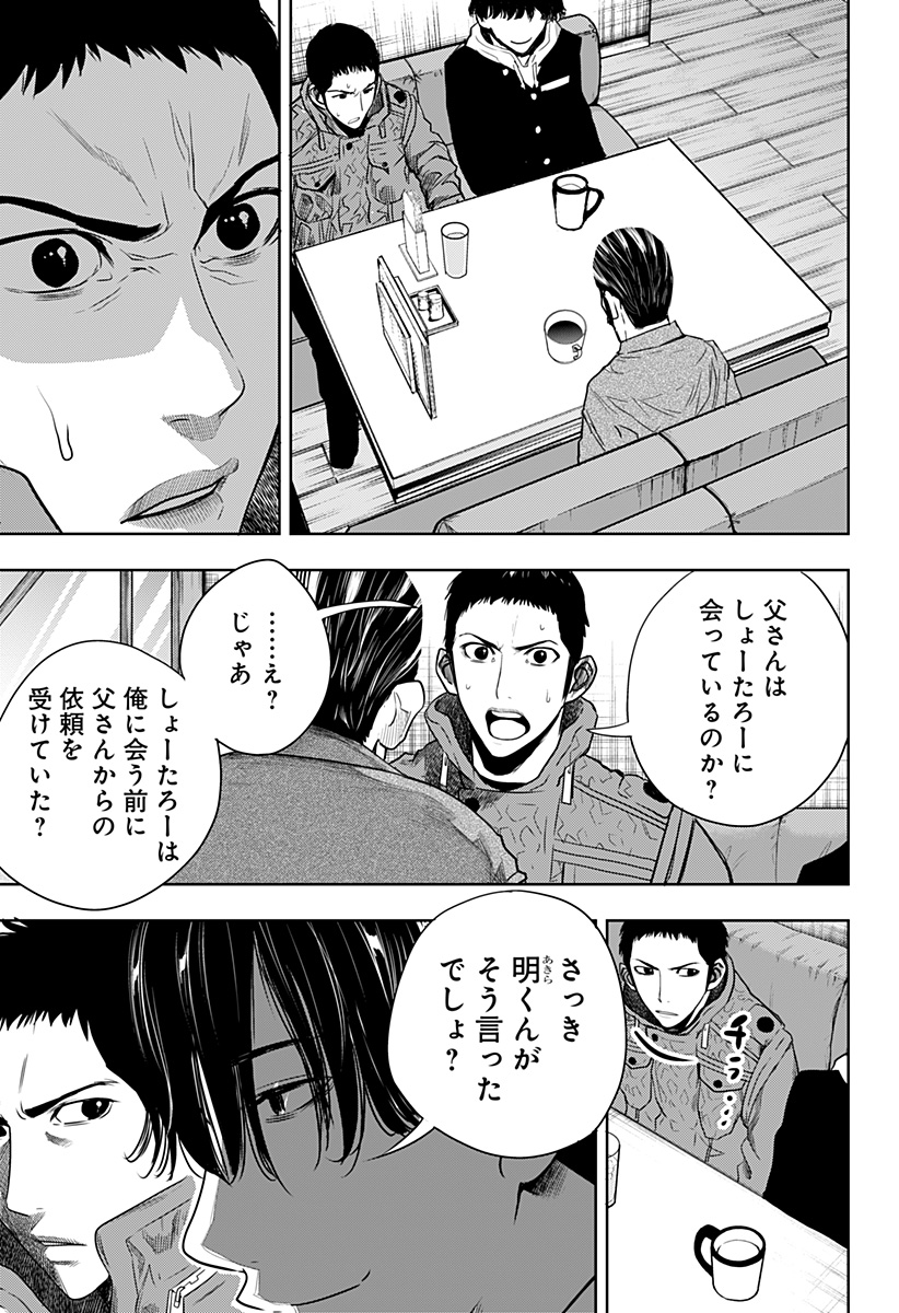 いともたやすく行われる十三歳が生きる為のお仕事 第41話 - Page 3