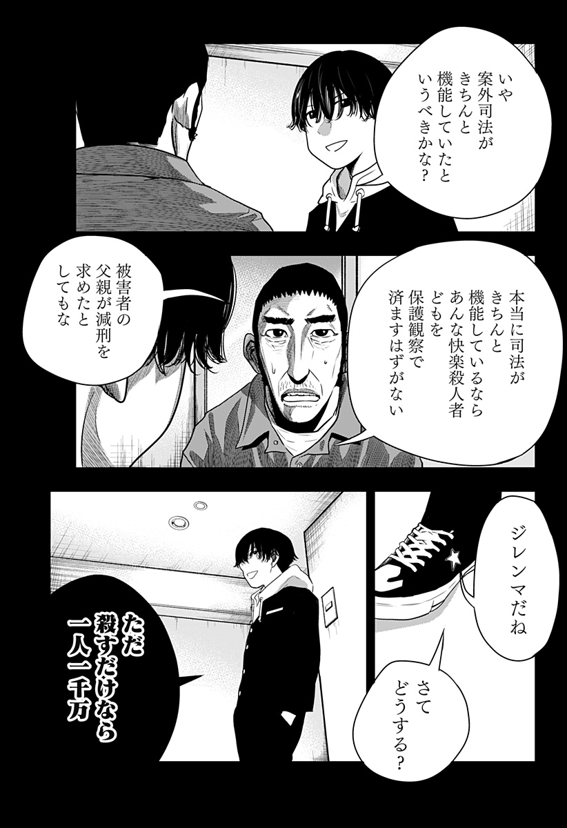 いともたやすく行われる十三歳が生きる為のお仕事 第41話 - Page 9