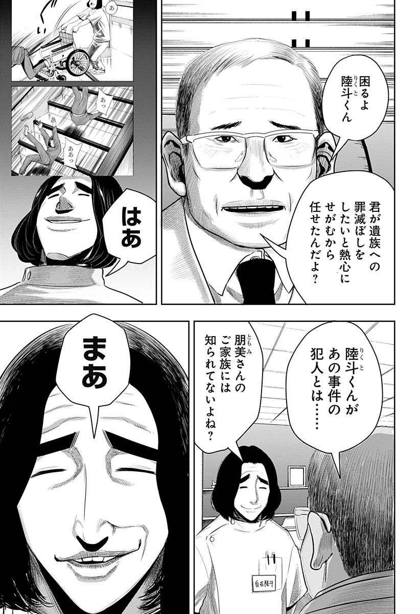 いともたやすく行われる十三歳が生きる為のお仕事 第51話 - Page 10