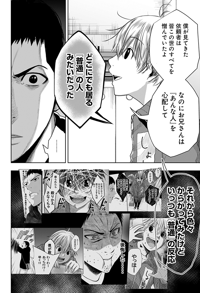 いともたやすく行われる十三歳が生きる為のお仕事 第51話 - Page 2