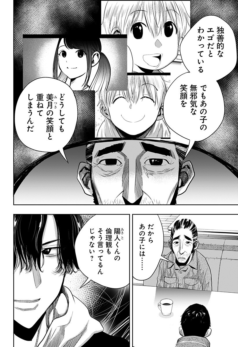 いともたやすく行われる十三歳が生きる為のお仕事 第42話 - Page 4