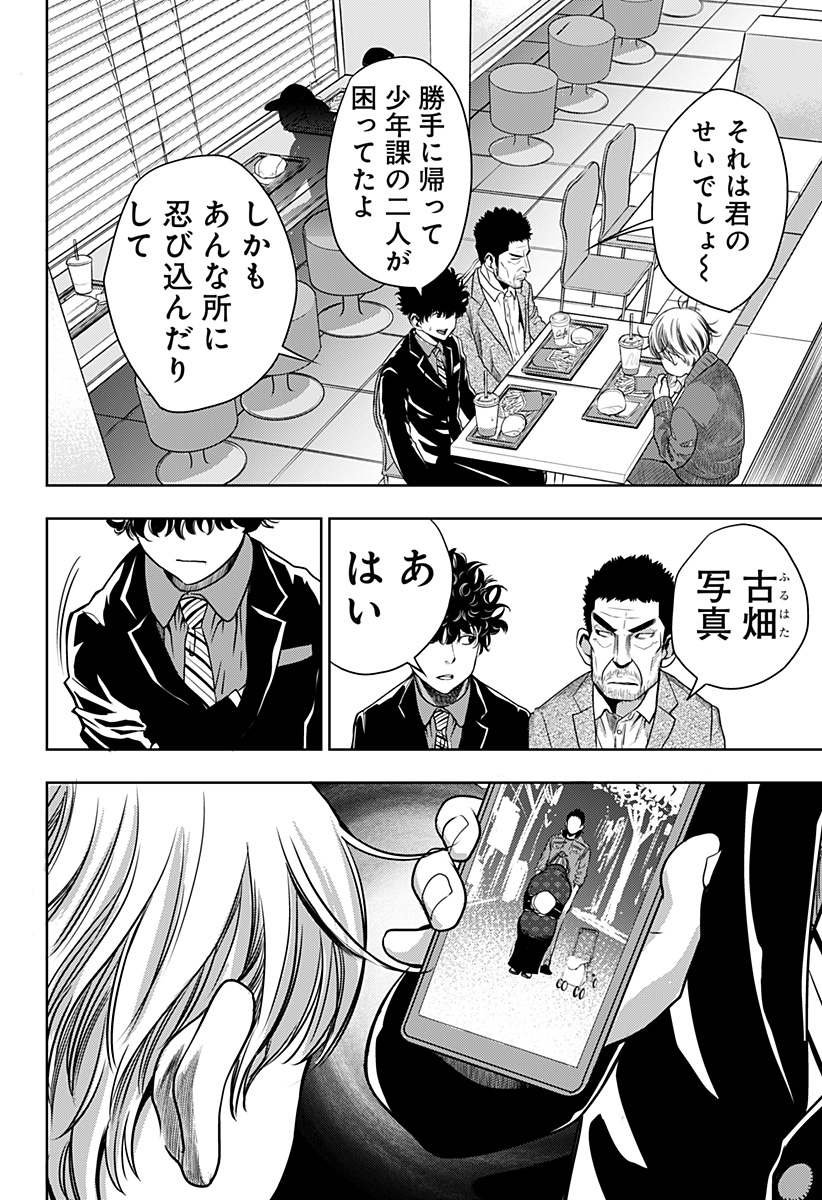 いともたやすく行われる十三歳が生きる為のお仕事 第17話 - Page 10