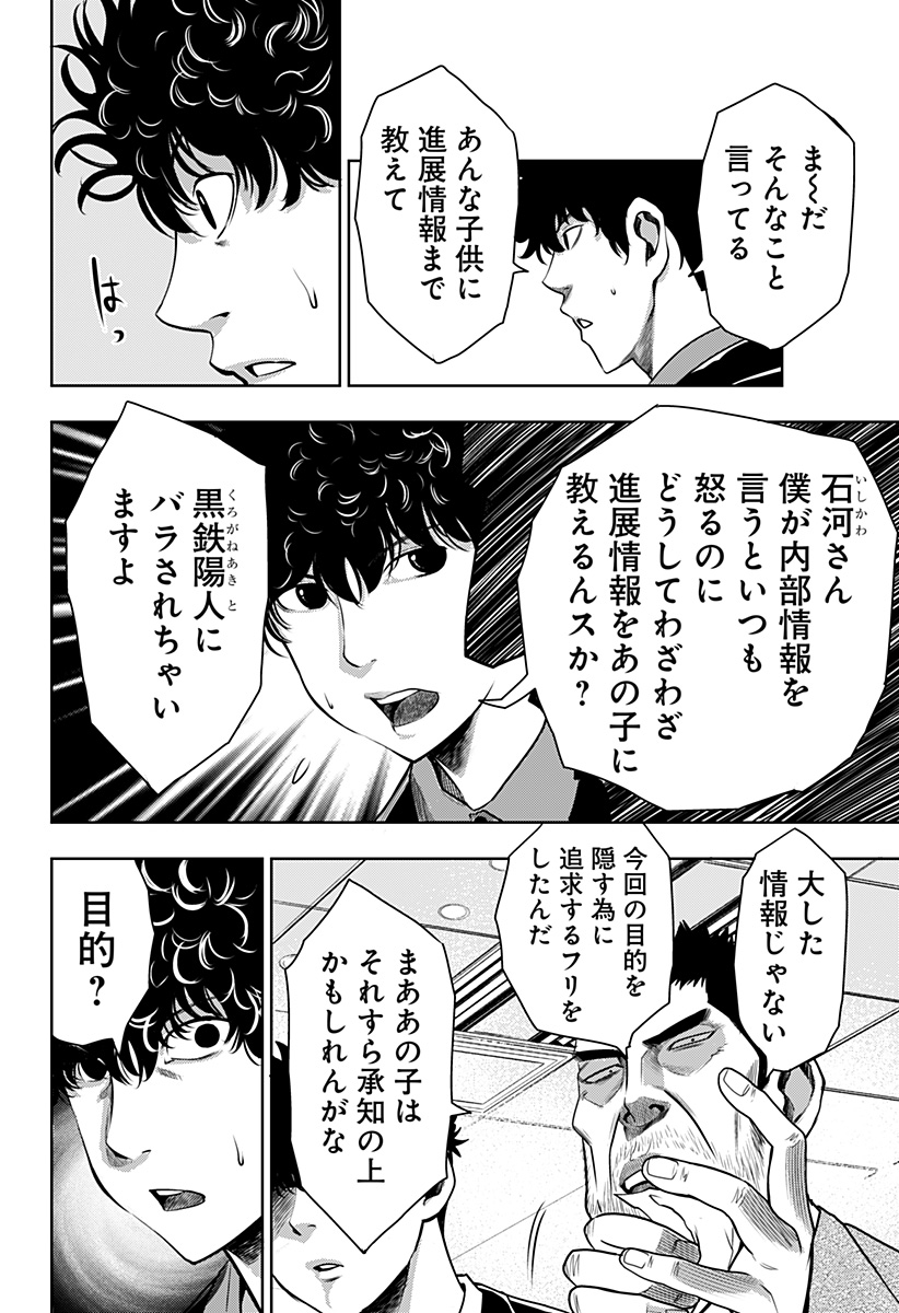 いともたやすく行われる十三歳が生きる為のお仕事 第17話 - Page 16