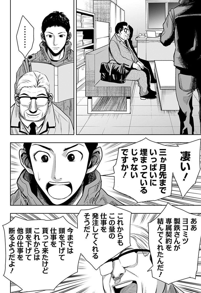 いともたやすく行われる十三歳が生きる為のお仕事 第39話 - Page 11