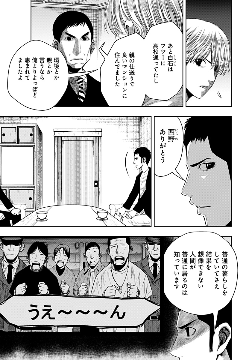 いともたやすく行われる十三歳が生きる為のお仕事 第48話 - Page 23