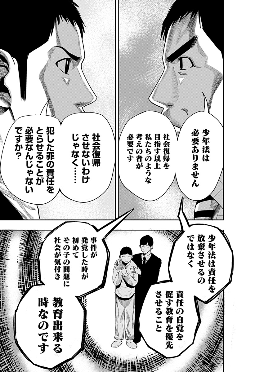 いともたやすく行われる十三歳が生きる為のお仕事 第48話 - Page 25