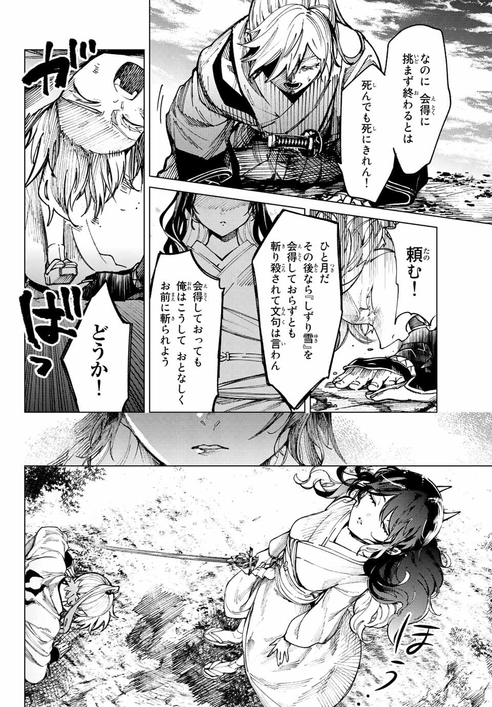 いともたやすく行われる十三歳が生きる為のお仕事 第57話 - Page 18