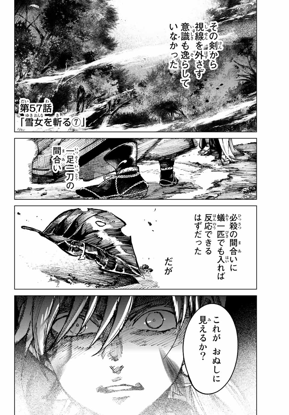 いともたやすく行われる十三歳が生きる為のお仕事 第57話 - Page 2