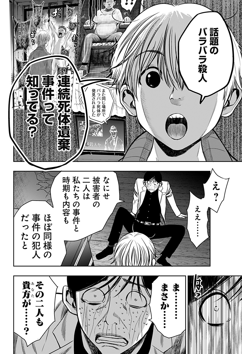 いともたやすく行われる十三歳が生きる為のお仕事 第20話 - Page 10