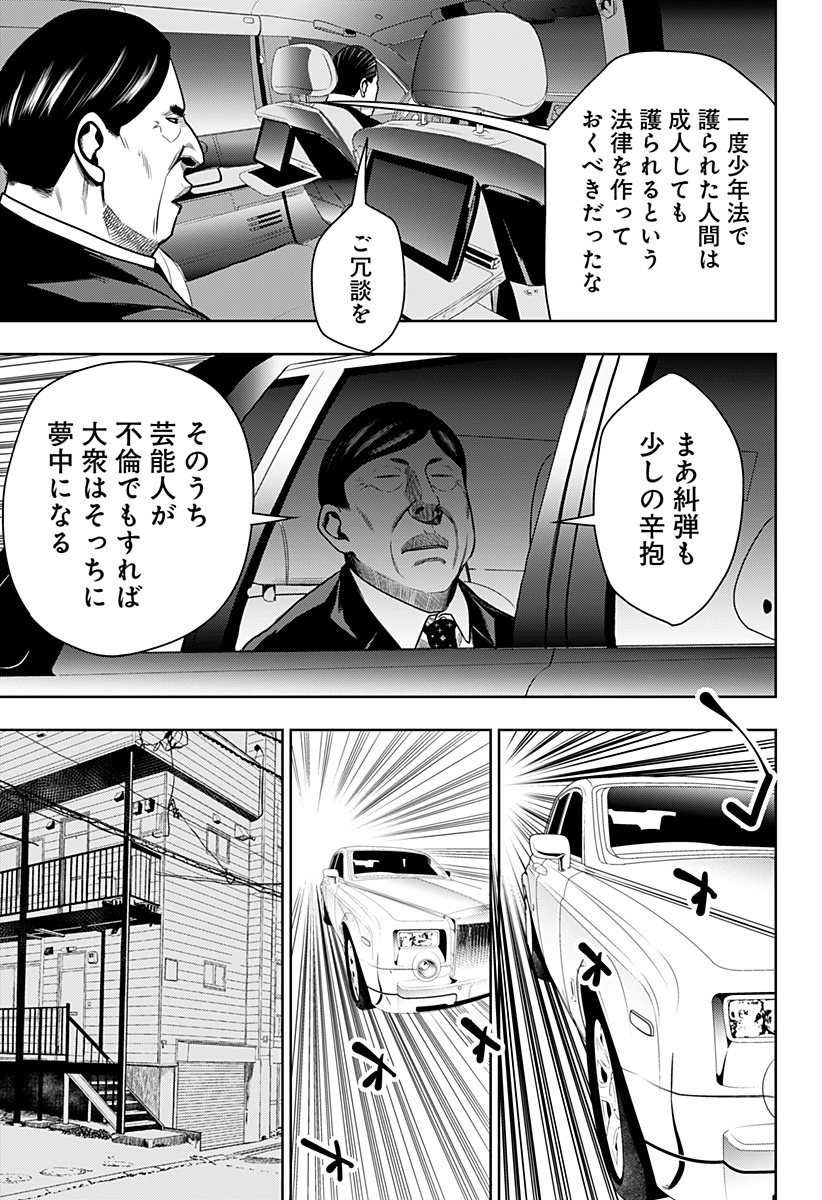 いともたやすく行われる十三歳が生きる為のお仕事 第20話 - Page 27