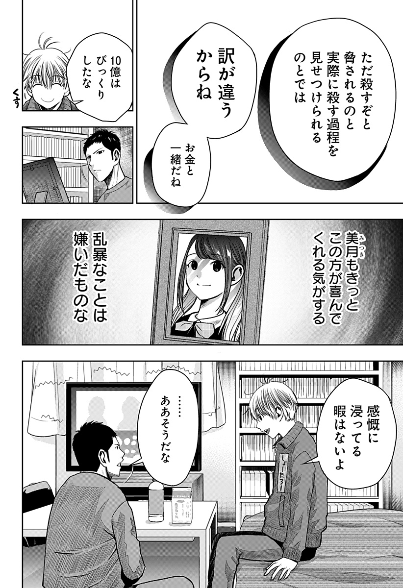 いともたやすく行われる十三歳が生きる為のお仕事 第20話 - Page 32