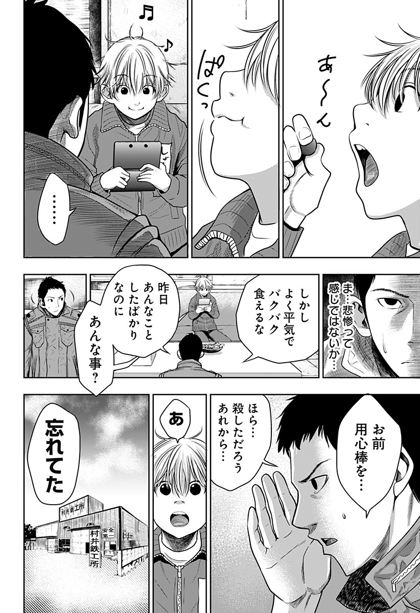 いともたやすく行われる十三歳が生きる為のお仕事 第6話 - Page 3