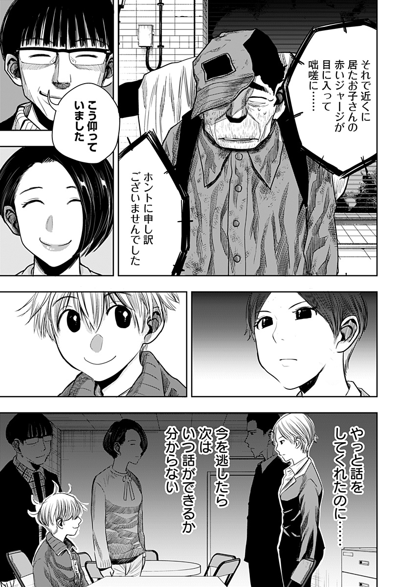 いともたやすく行われる十三歳が生きる為のお仕事 第46話 - Page 11