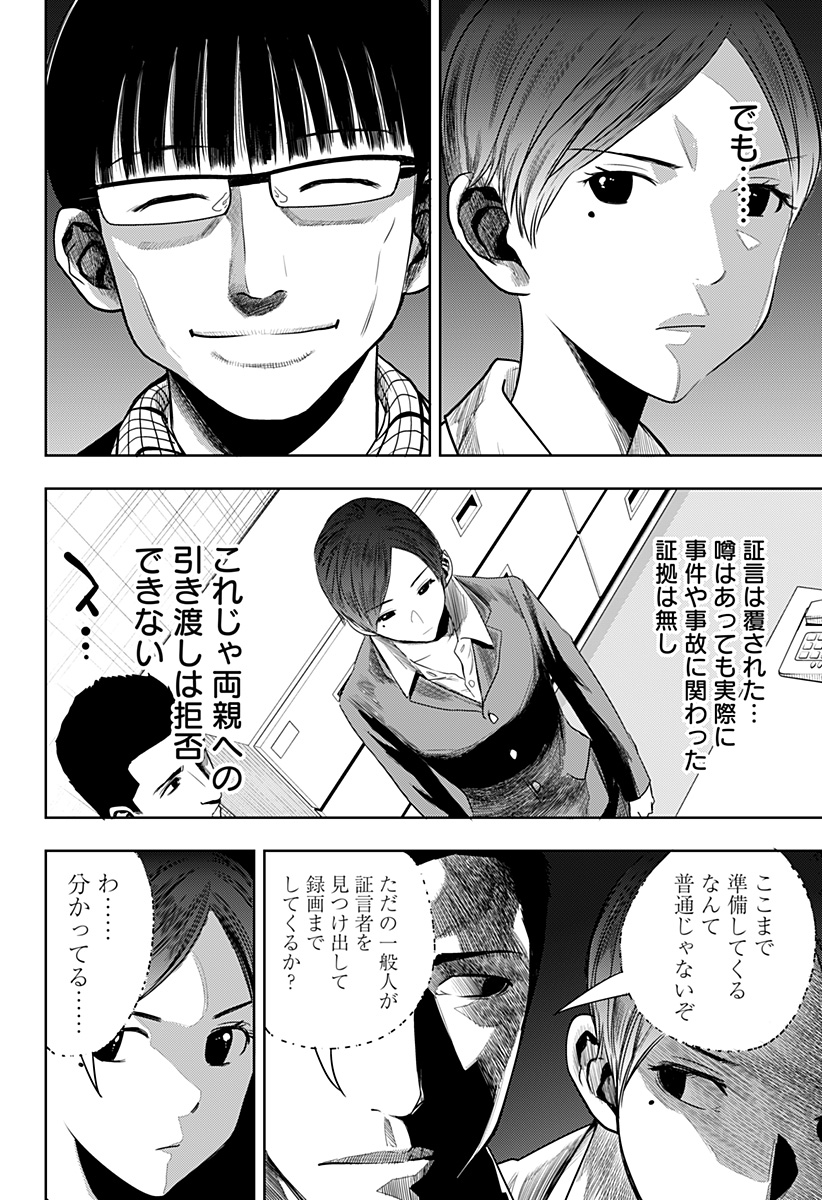 いともたやすく行われる十三歳が生きる為のお仕事 第46話 - Page 12