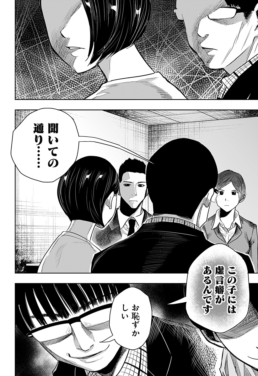 いともたやすく行われる十三歳が生きる為のお仕事 第46話 - Page 6