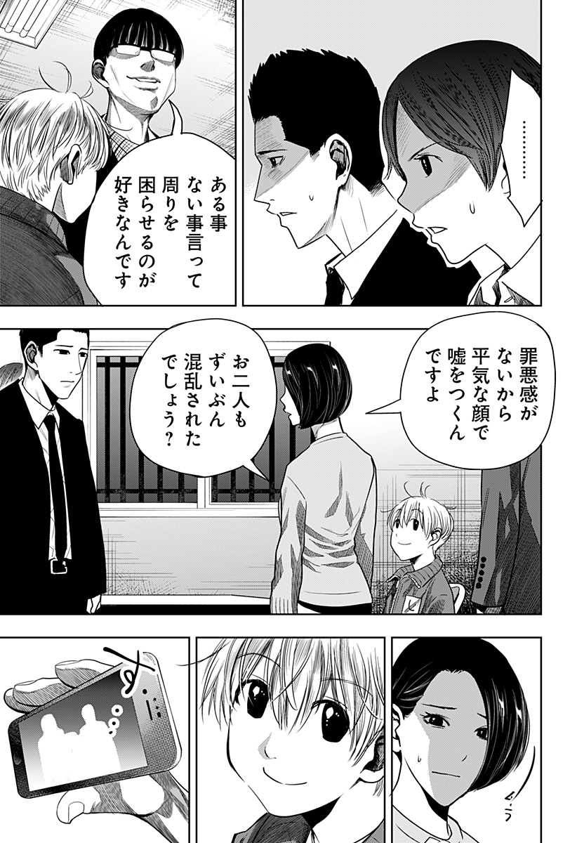 いともたやすく行われる十三歳が生きる為のお仕事 第46話 - Page 7